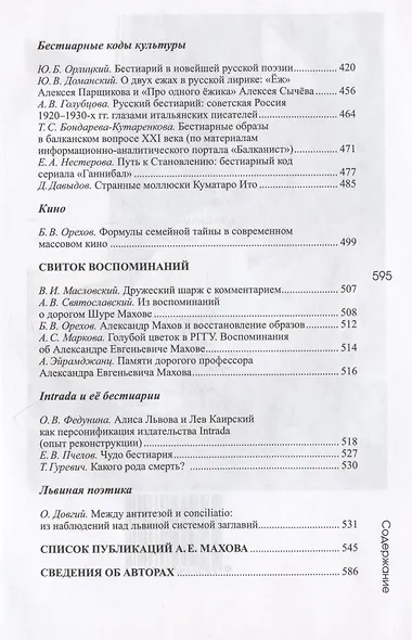 "В ответ на лучшие дары": Венок к 63-му дню рождения Александра Евгеньевича Махова - фото 5