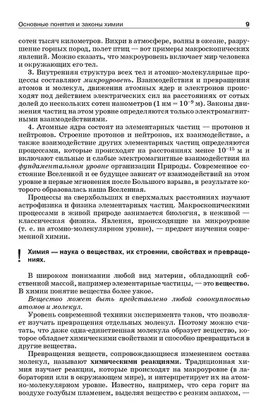 Начала химии. Для поступающих в вузы - фото 12