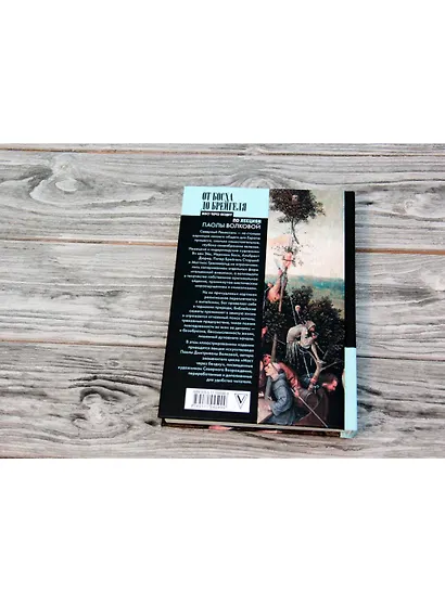 От Босха до Брейгеля. Корабль дураков - фото 6