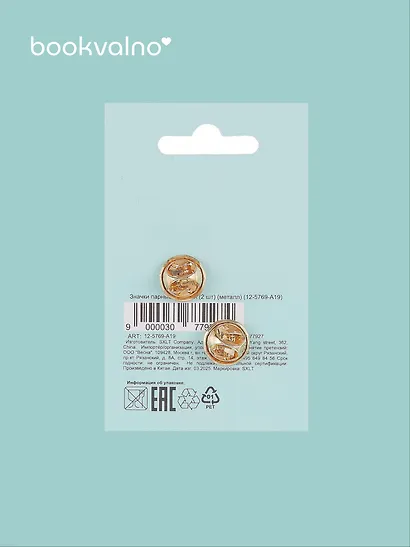 Значки парные Собачки (2 штуки) (металл) - фото 3