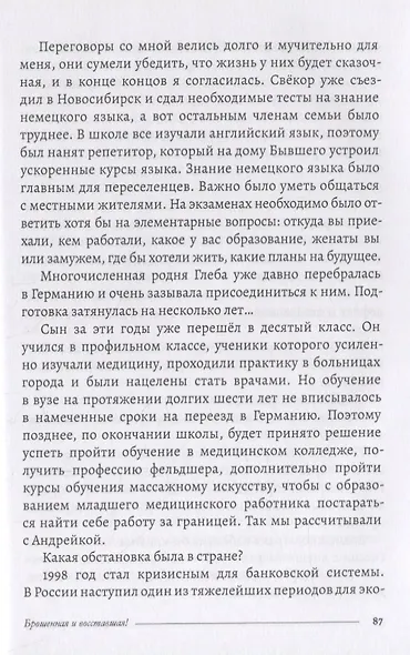 Брошенная и восставшая! - фото 5