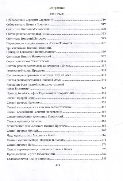 Путь ко Христу. Сборник проповедей протоиерея Серафима Слободского - фото 6