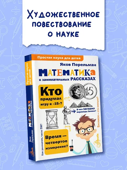 Математика в занимательных рассказах - фото 3