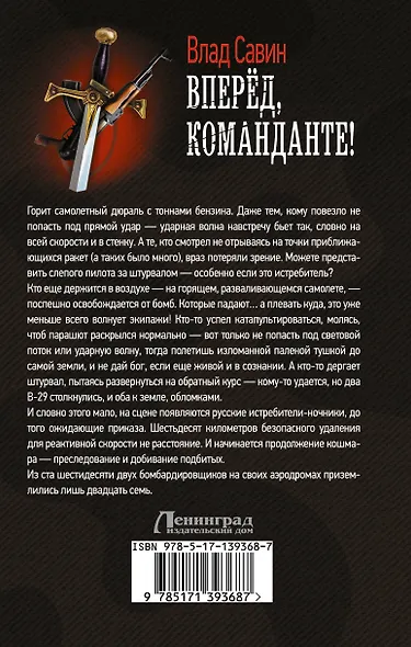 Вперед, Команданте! - фото 2