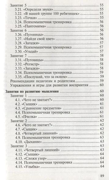 Как развить интеллект у ребенка 5-7 лет - фото 5