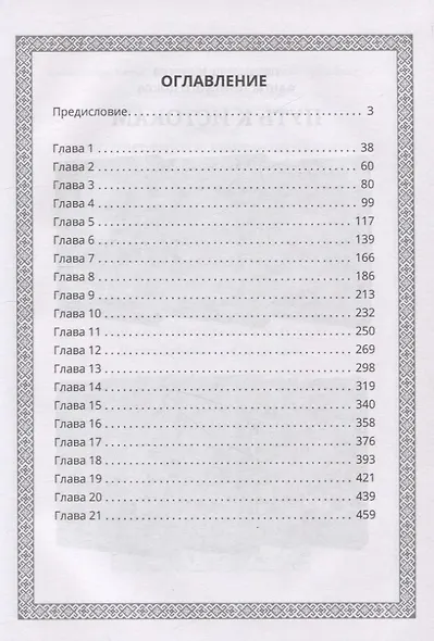 Путь к истокам. Книга 7. Прикосновение к истокам - фото 2