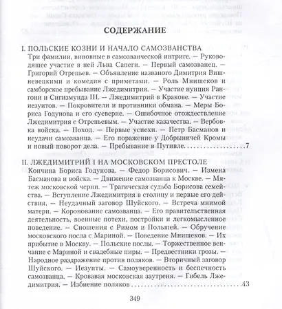 История России. Смутное время Московского государства. Окончание истории России при первой династии - фото 3