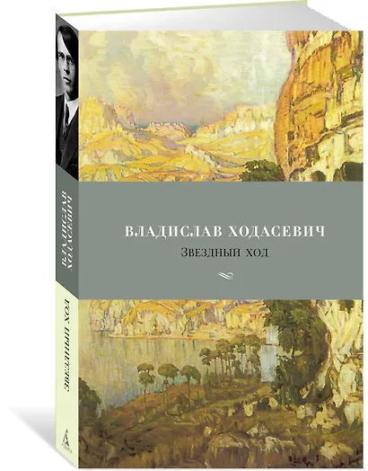 Звездный ход - фото 3