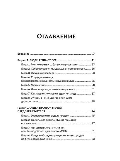 Коммерческий директор. Практическое руководство - фото 3