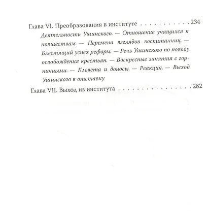 Дневники смолянки. Воспоминания об институте благородных девиц - фото 3