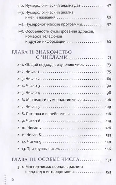 Курс нумерологии. Том 1. Ядро личности - фото 3