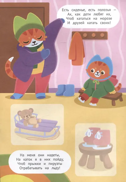 Прогулка по зимнему городу 2+: книжка с наклейками - фото 3