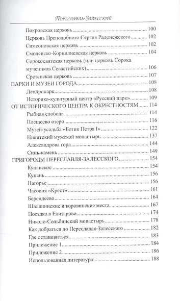 Переславль-Залесский. История и достопримечательности - фото 3