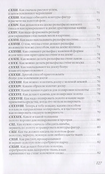 Книга об искусстве, или Трактат о живописи. Учебное пособие - фото 7