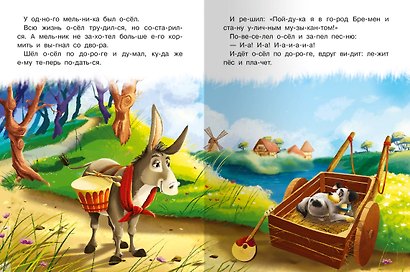 Бременские музыканты - фото 5