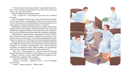 Летающий класс - фото 12