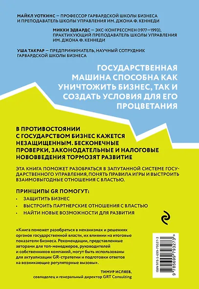 GR. Как выстраивать отношения с властью - фото 2