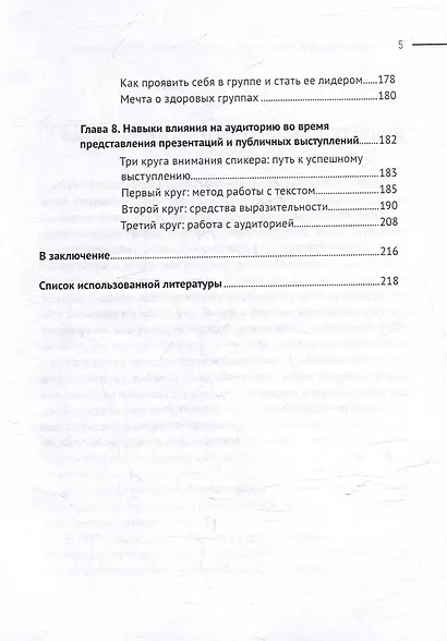 Больше чем слова. - фото 5