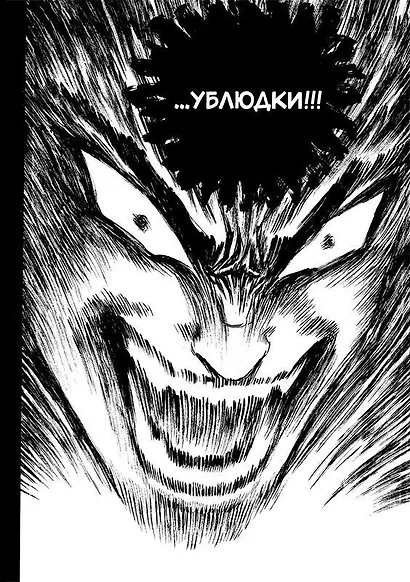 Берсерк. Том 7 (Berserk). Манга - фото 3
