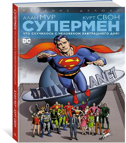Супермен. Что случилось с Человеком Завтрашнего Дня? Издание делюкс - фото 2