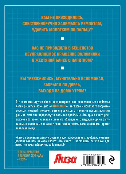 Лайфхаки на все случаи жизни - фото 2