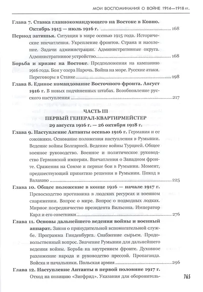 Мои воспоминания о войне. 1914-1918 г.г. - фото 3