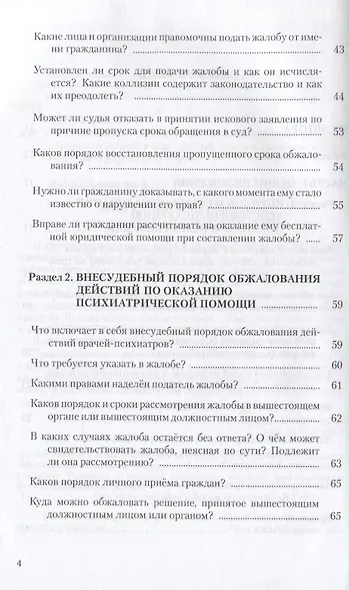 Обжалование действий по оказанию психиатрической помощи. Судебный и внесудебный порядок - фото 3