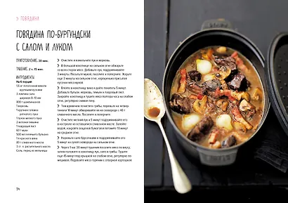 Мясо. На любой вкус и аппетит (хюгге-формат) - фото 8