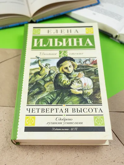 Четвертая высота - фото 6