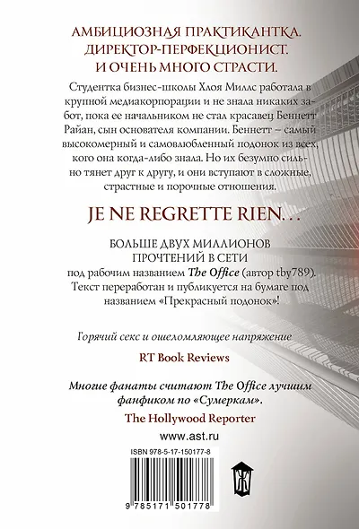 Прекрасный подонок - фото 2