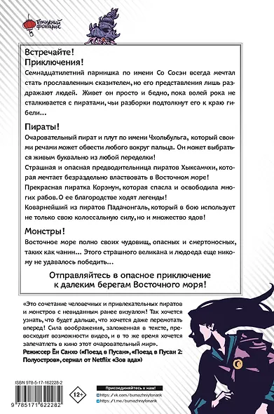 Существа. История о монстрах и пиратах Силлы. Том 1: Чанин - фото 2