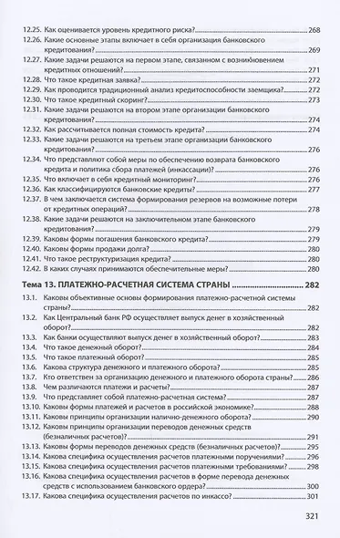 Деньги. Кредит. Банки: Учебник - фото 7