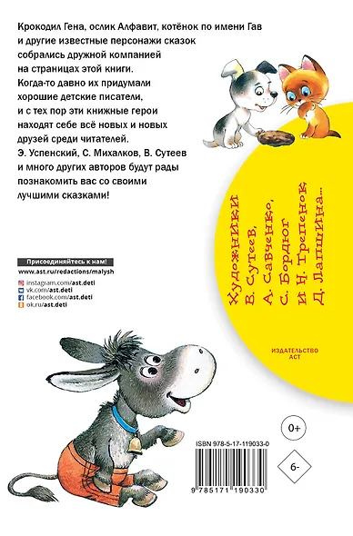 Самые лучшие сказки - фото 2