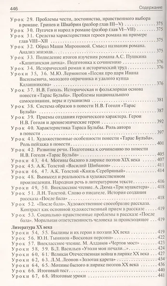 Универсальные поурочные разработки по литературе. 8 класс: к учебникам-хрестоматиям В. Коровиной,  Г.Беленького, Т.Курдюмовой - фото 6