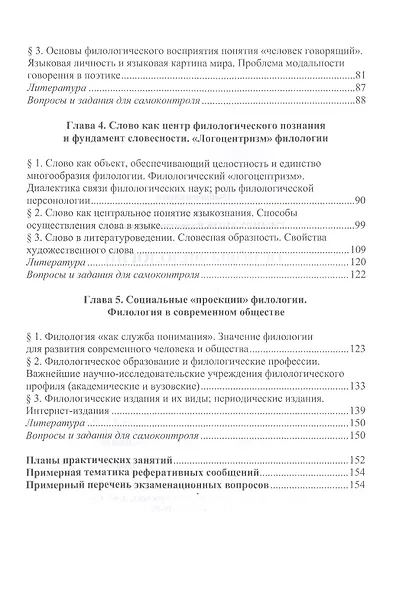 Основы филологии : Учебное пособие - фото 3