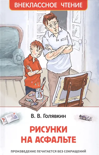 Рисунки на асфальте - фото 1