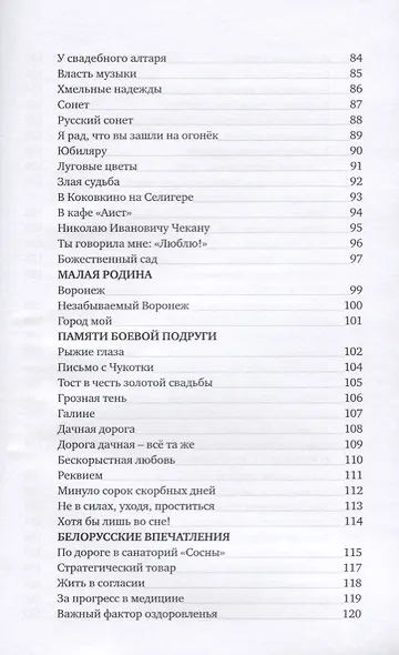 Звездный час. Стихотворения и поэмы - фото 4
