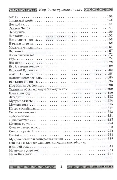 Народные русские сказки А.Н. Афанасьева (комплект из 2 книг) - фото 8