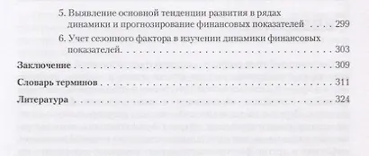 Статистика финансов и кредита Учебник - фото 4