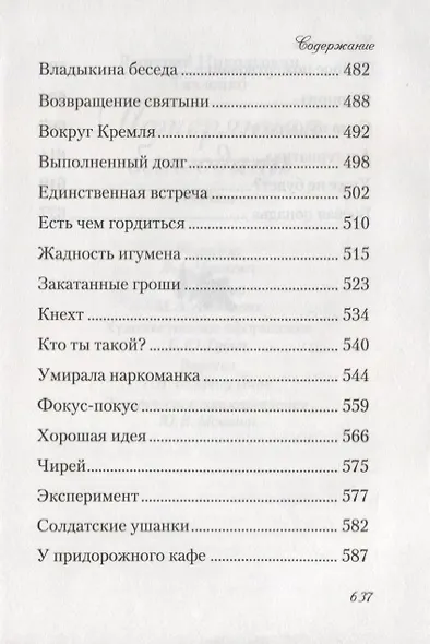 Потерянная благодать. Рассказы - фото 7