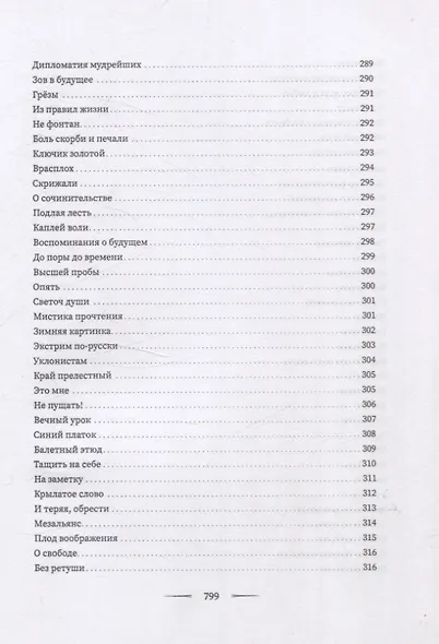Магия общения - фото 11