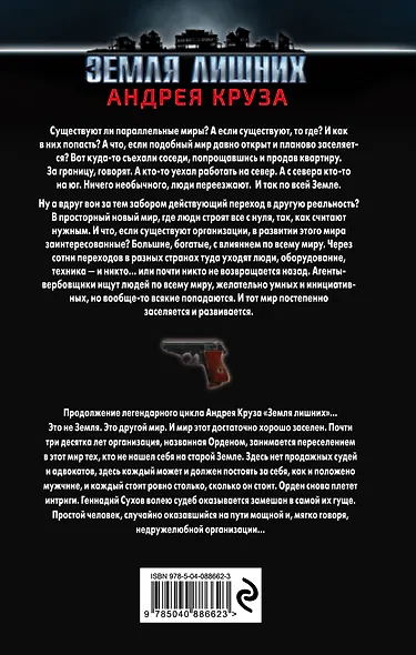 Пенсионер. История вторая. Свои и чужие: фантастический роман - фото 2