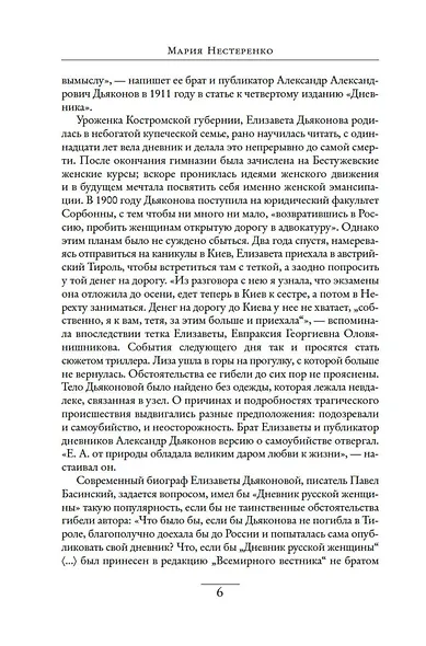 Дневник русской женщины - фото 12