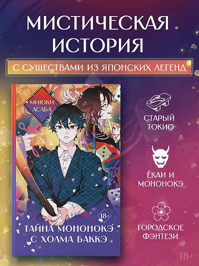 Тайна мононокэ с холма Баккэ - фото 3