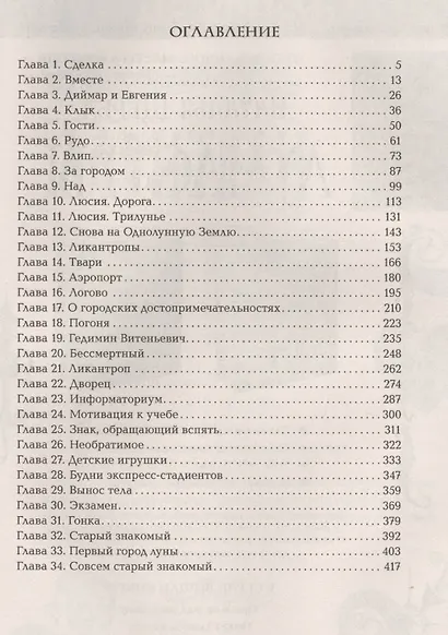 В городах Луны - фото 2