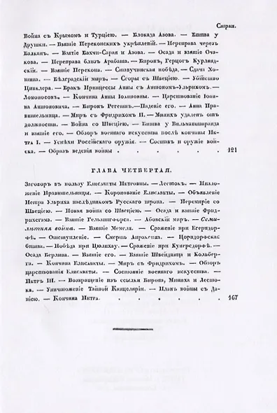 Военная история Российского государства. Часть 2 - фото 4