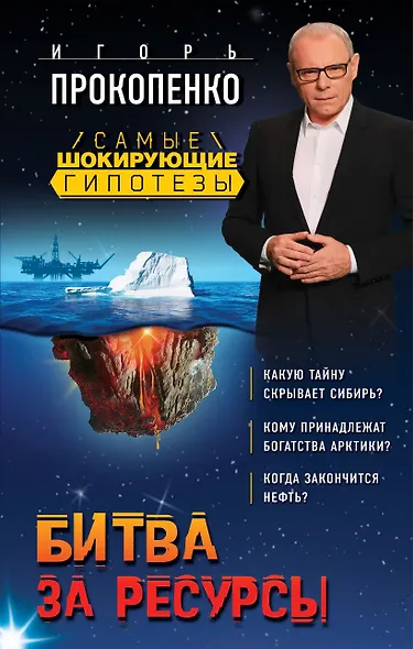 Битва за ресурсы - фото 1