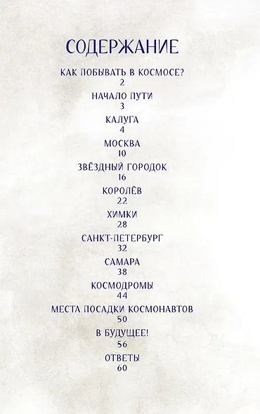 Русский космос - фото 2