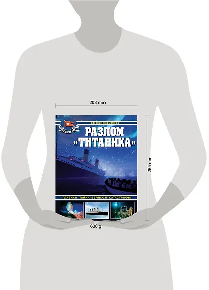 Разлом "Титаника". Главная тайна великой катастрофы - фото 4