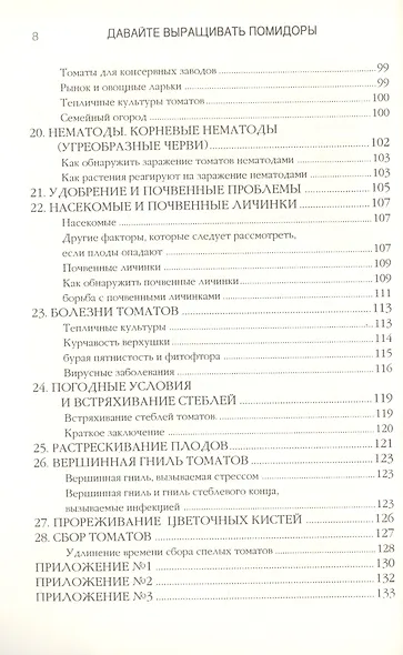 Давайте выращивать помидоры - фото 4